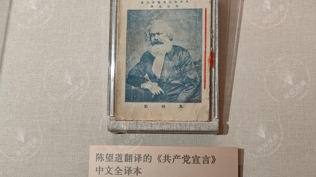 首個中文全譯本《共產黨宣言》首次“走出”家門  亮相南通博物苑